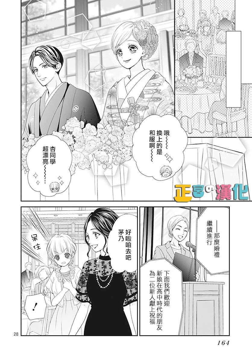 《古屋老师只属于小杏》漫画最新章节第46话免费下拉式在线观看章节第【30】张图片