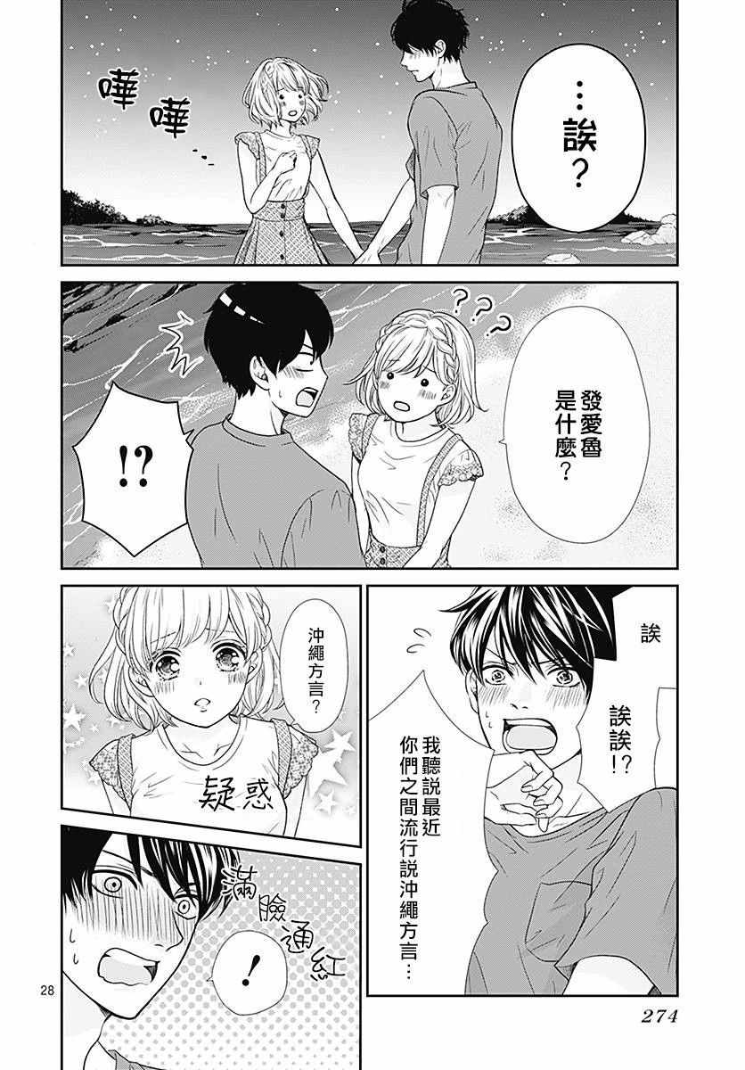 《古屋老师只属于小杏》漫画最新章节第24话免费下拉式在线观看章节第【28】张图片