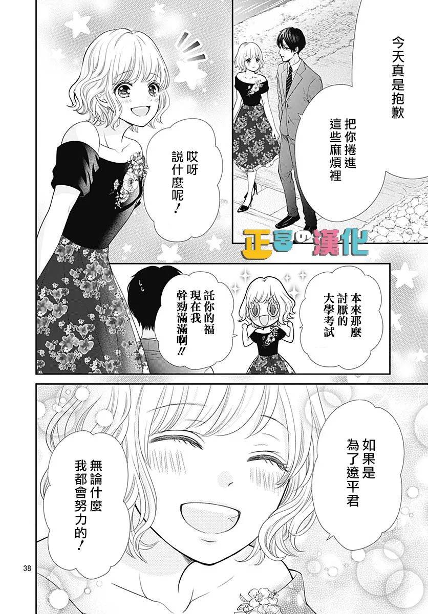 《古屋老师只属于小杏》漫画最新章节第38话免费下拉式在线观看章节第【38】张图片