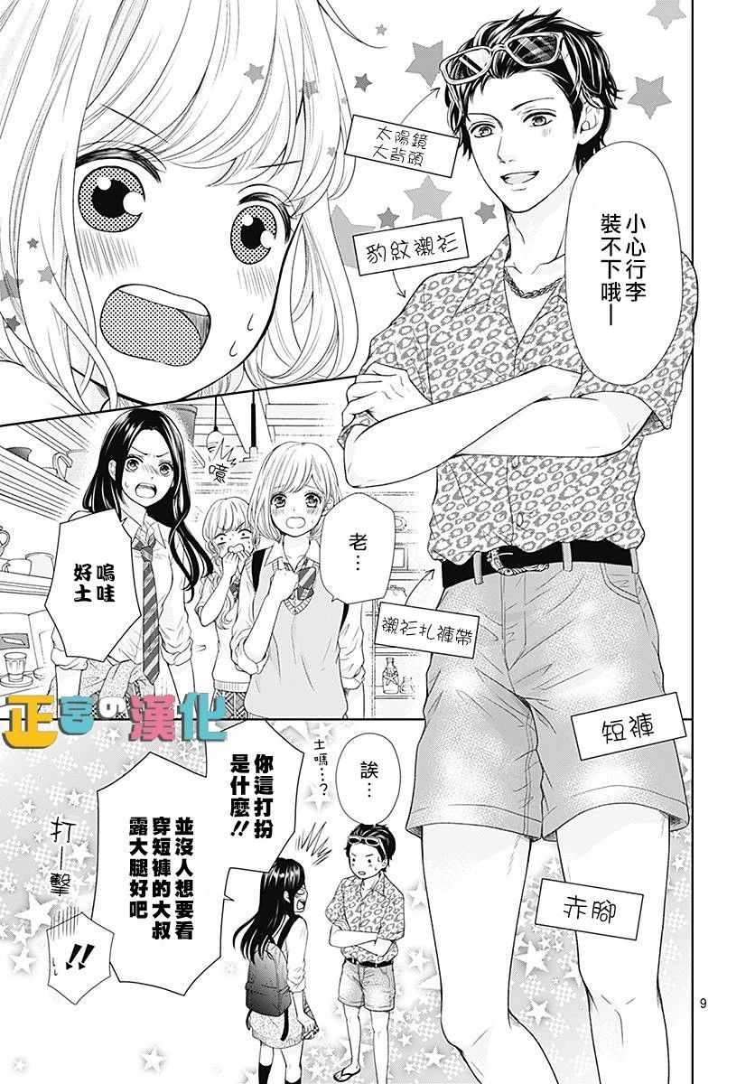 《古屋老师只属于小杏》漫画最新章节第24话免费下拉式在线观看章节第【9】张图片