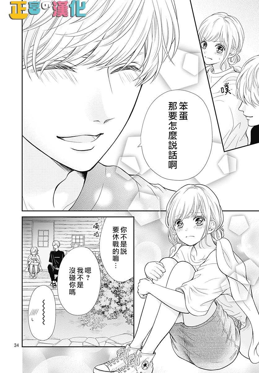 《古屋老师只属于小杏》漫画最新章节第35话免费下拉式在线观看章节第【34】张图片