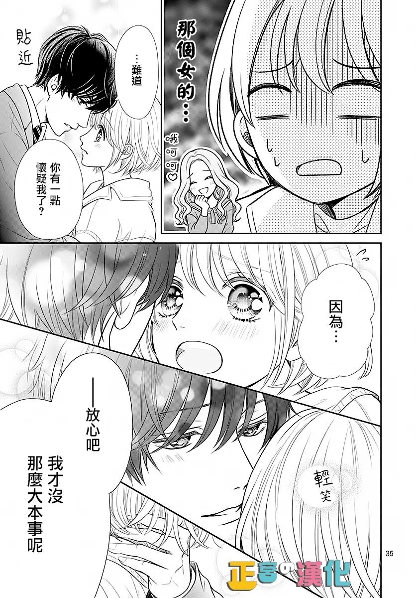 《古屋老师只属于小杏》漫画最新章节第44话免费下拉式在线观看章节第【37】张图片