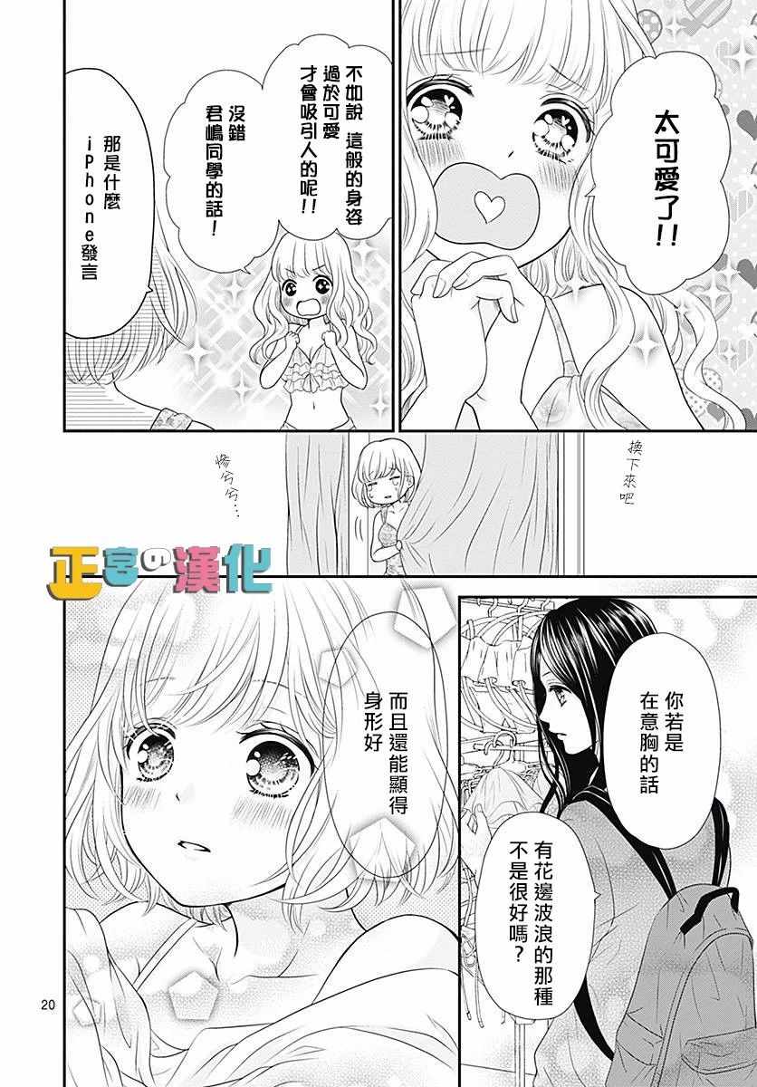 《古屋老师只属于小杏》漫画最新章节第21话免费下拉式在线观看章节第【22】张图片