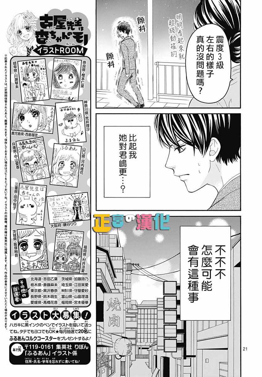 《古屋老师只属于小杏》漫画最新章节第14话免费下拉式在线观看章节第【21】张图片