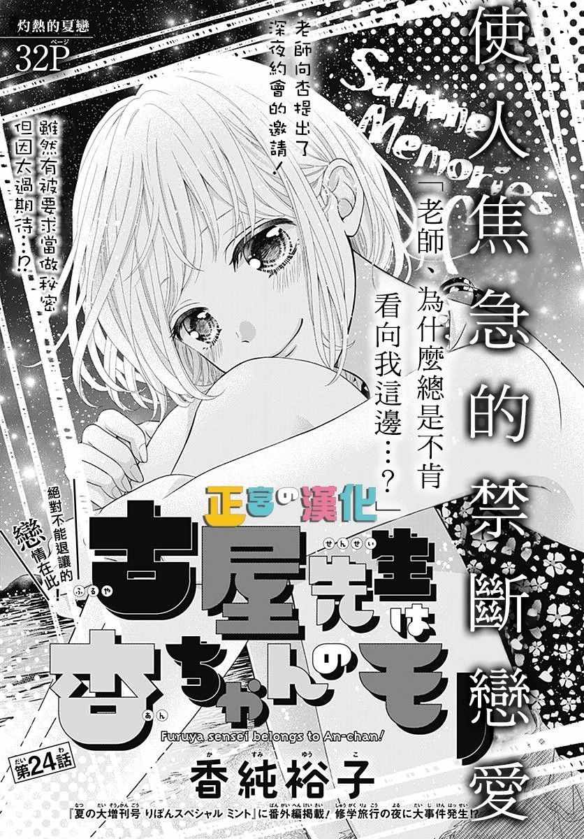 《古屋老师只属于小杏》漫画最新章节第24话免费下拉式在线观看章节第【1】张图片