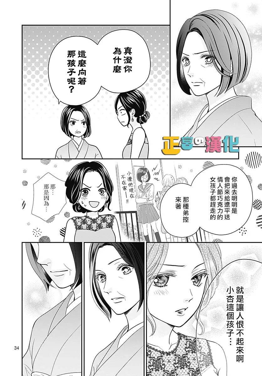 《古屋老师只属于小杏》漫画最新章节第38话免费下拉式在线观看章节第【34】张图片