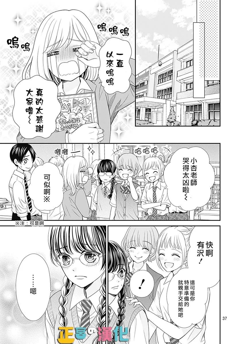 《古屋老师只属于小杏》漫画最新章节婚后番外免费下拉式在线观看章节第【38】张图片