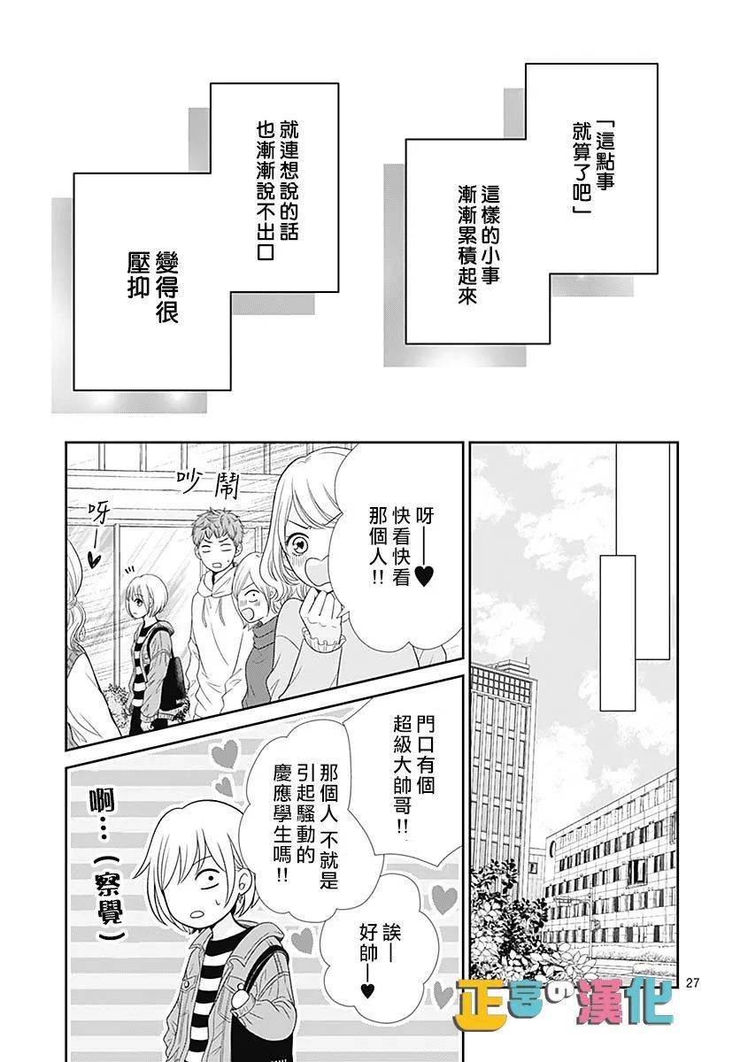 《古屋老师只属于小杏》漫画最新章节第43话免费下拉式在线观看章节第【28】张图片