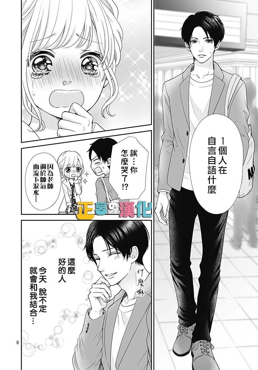 《古屋老师只属于小杏》漫画最新章节第32话免费下拉式在线观看章节第【11】张图片