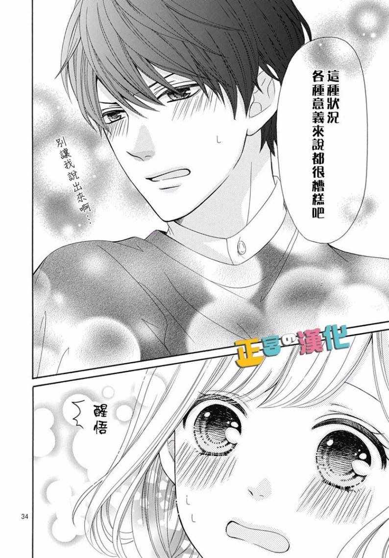 《古屋老师只属于小杏》漫画最新章节第16话免费下拉式在线观看章节第【36】张图片