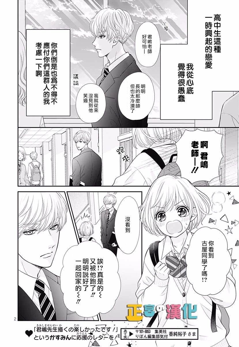 《古屋老师只属于小杏》漫画最新章节番外1免费下拉式在线观看章节第【2】张图片