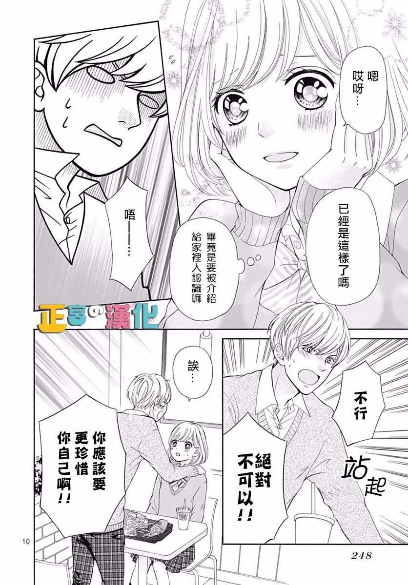 《古屋老师只属于小杏》漫画最新章节第13话免费下拉式在线观看章节第【10】张图片