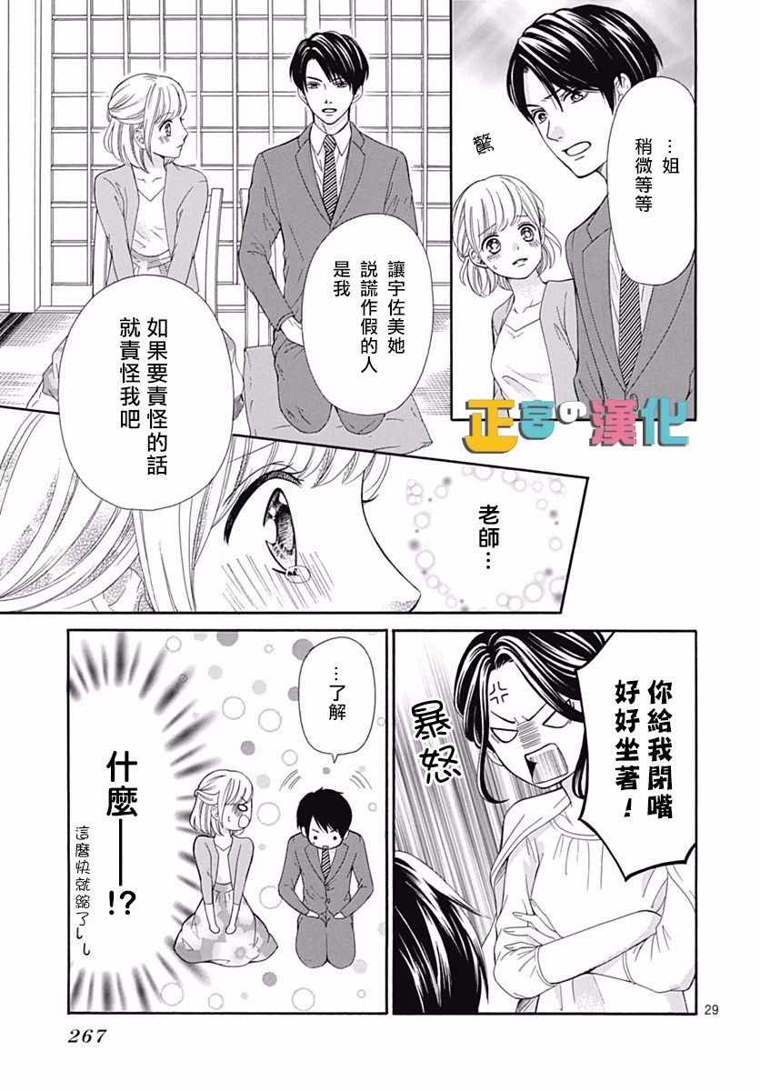 《古屋老师只属于小杏》漫画最新章节第13话免费下拉式在线观看章节第【29】张图片