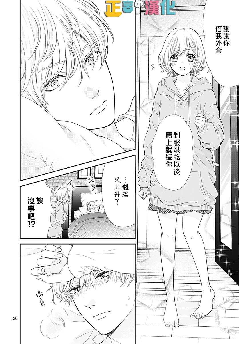 《古屋老师只属于小杏》漫画最新章节第33话免费下拉式在线观看章节第【20】张图片