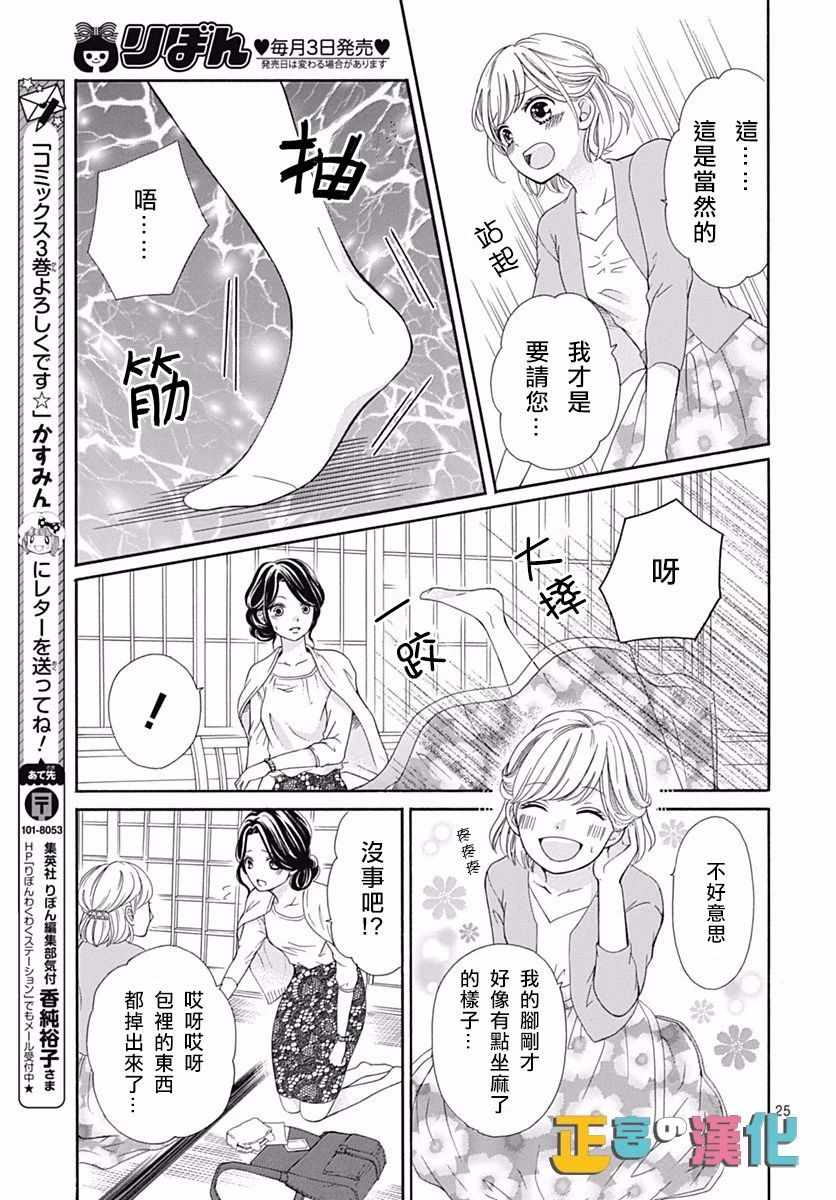 《古屋老师只属于小杏》漫画最新章节第13话免费下拉式在线观看章节第【25】张图片