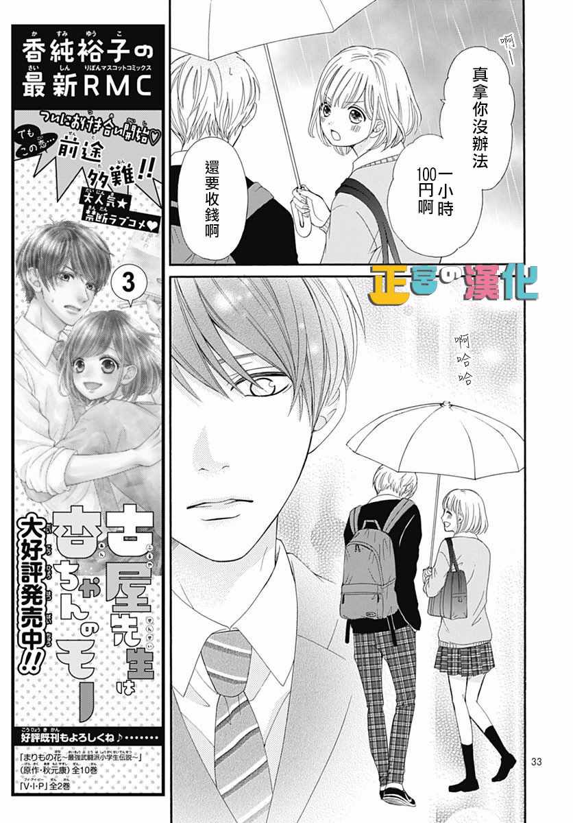 《古屋老师只属于小杏》漫画最新章节第14话免费下拉式在线观看章节第【33】张图片