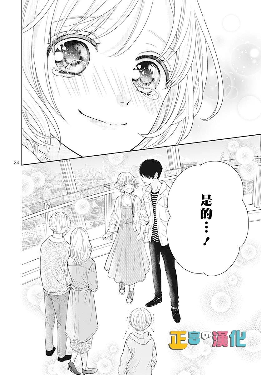 《古屋老师只属于小杏》漫画最新章节第45话免费下拉式在线观看章节第【34】张图片