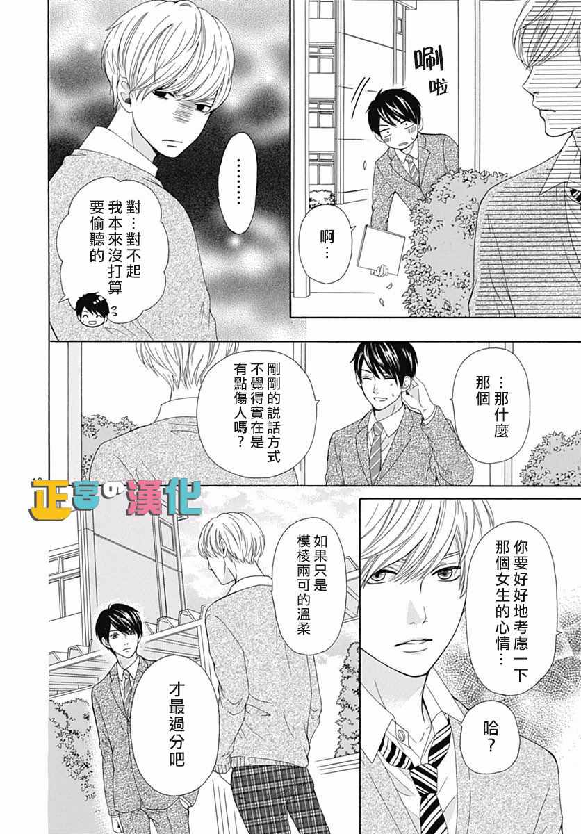 《古屋老师只属于小杏》漫画最新章节第14话免费下拉式在线观看章节第【12】张图片