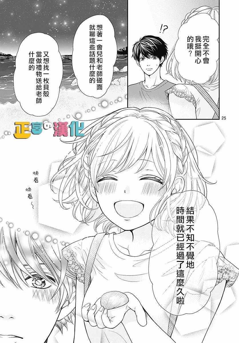 《古屋老师只属于小杏》漫画最新章节第24话免费下拉式在线观看章节第【25】张图片