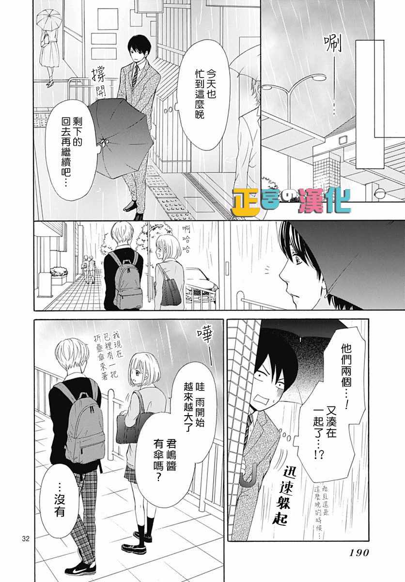 《古屋老师只属于小杏》漫画最新章节第14话免费下拉式在线观看章节第【32】张图片