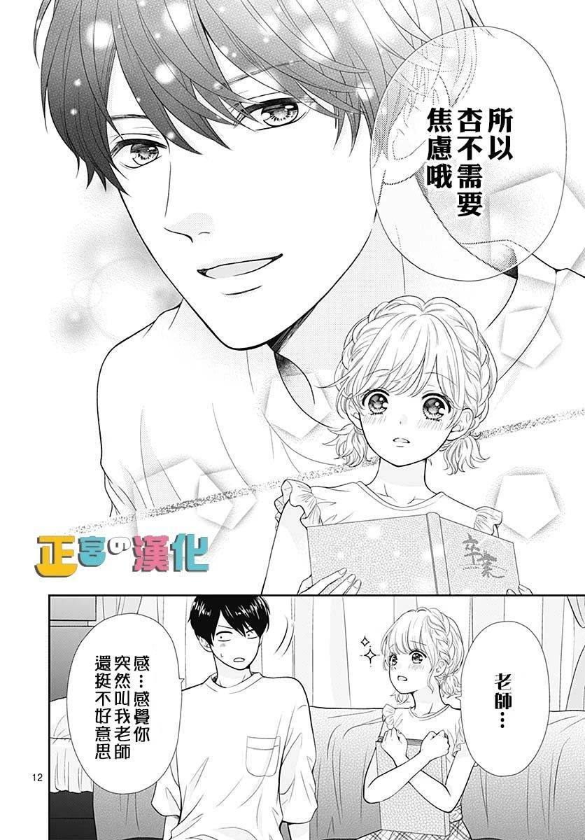 《古屋老师只属于小杏》漫画最新章节第37话免费下拉式在线观看章节第【14】张图片