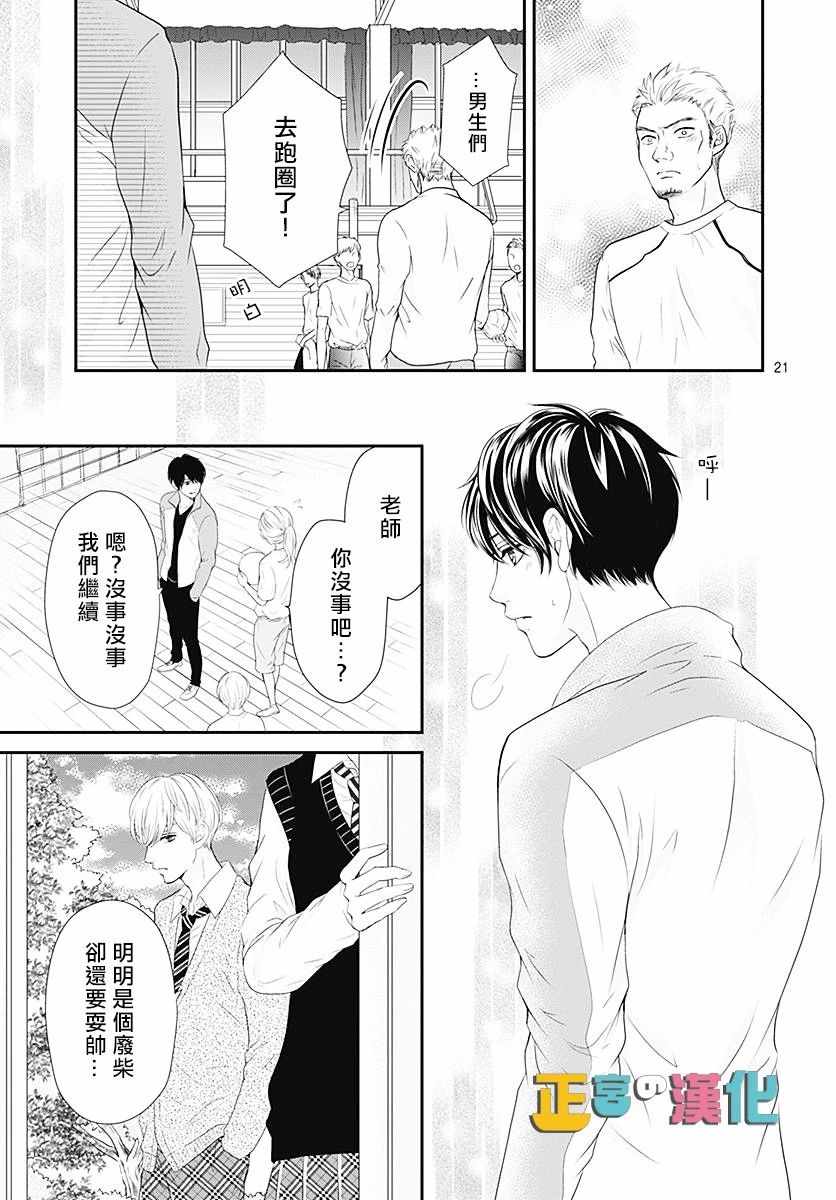 《古屋老师只属于小杏》漫画最新章节第20话免费下拉式在线观看章节第【21】张图片