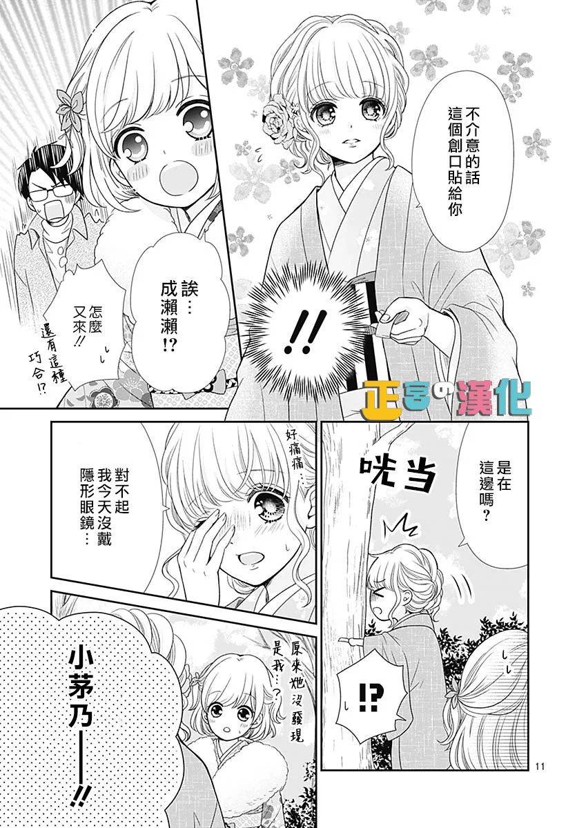 《古屋老师只属于小杏》漫画最新章节第41话免费下拉式在线观看章节第【12】张图片