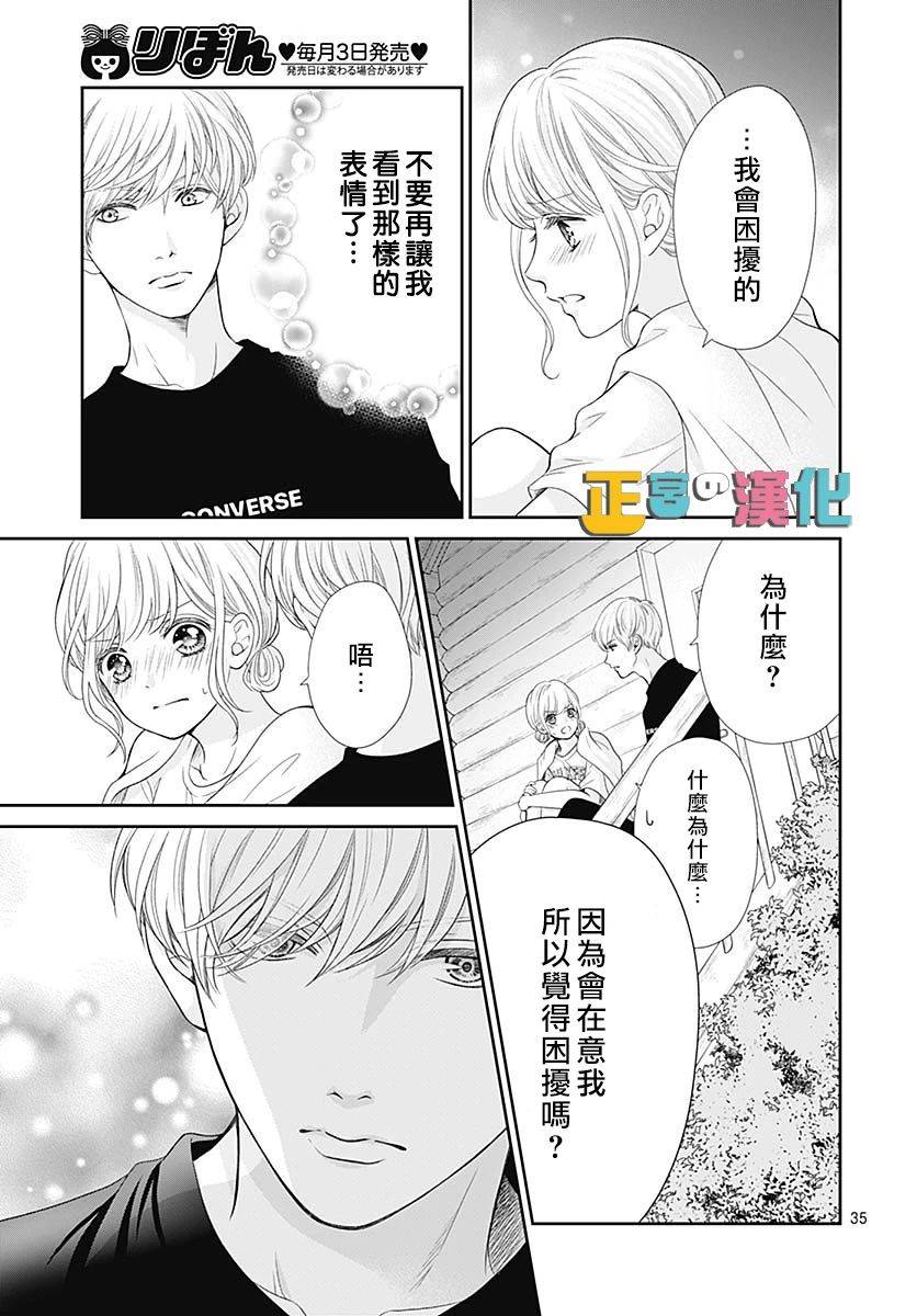 《古屋老师只属于小杏》漫画最新章节第35话免费下拉式在线观看章节第【35】张图片