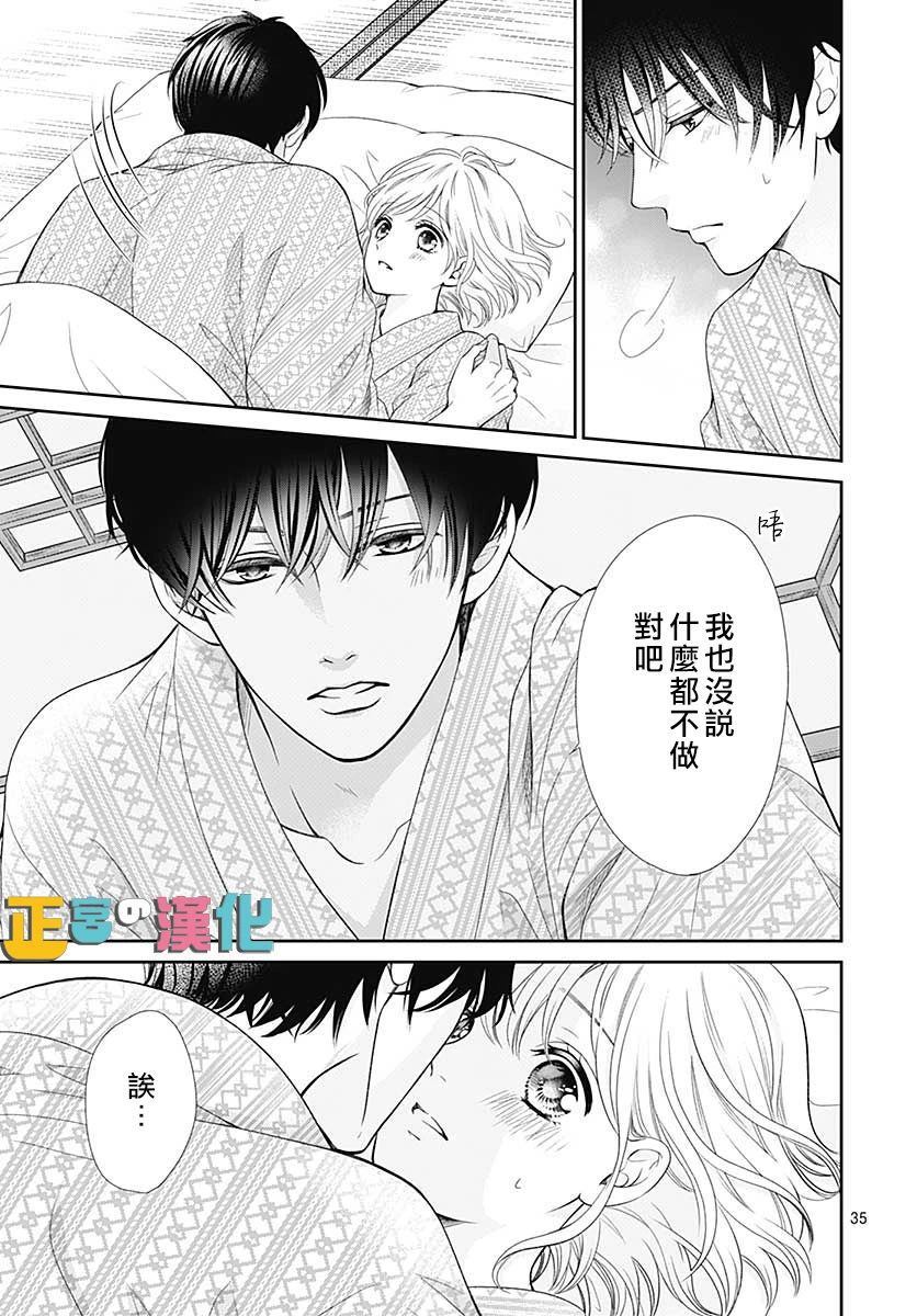 《古屋老师只属于小杏》漫画最新章节第32话免费下拉式在线观看章节第【38】张图片