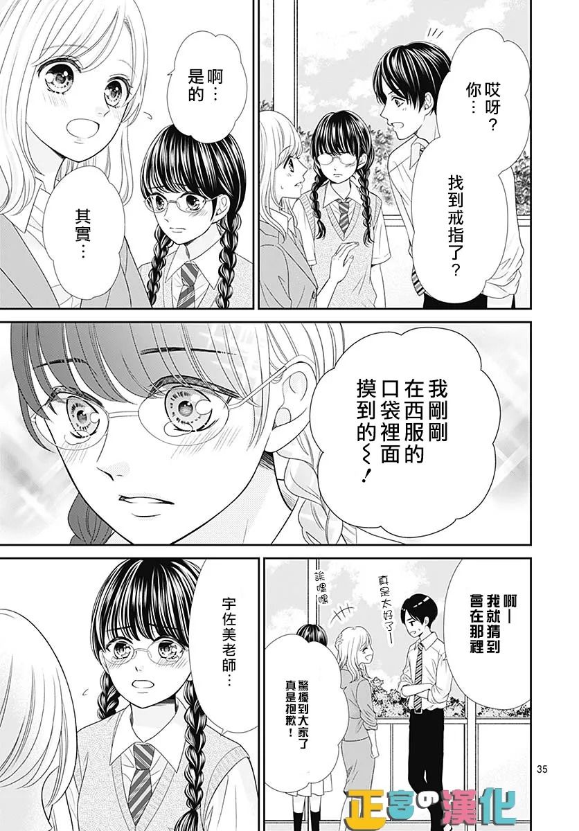 《古屋老师只属于小杏》漫画最新章节婚后番外免费下拉式在线观看章节第【36】张图片