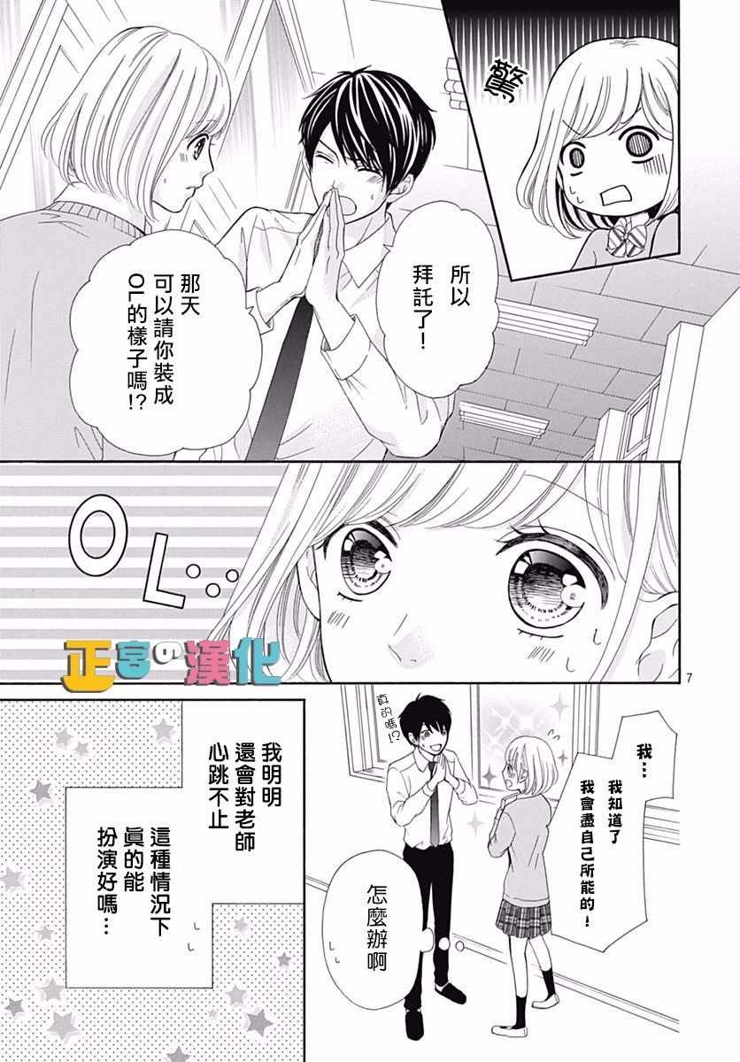 《古屋老师只属于小杏》漫画最新章节第13话免费下拉式在线观看章节第【8】张图片