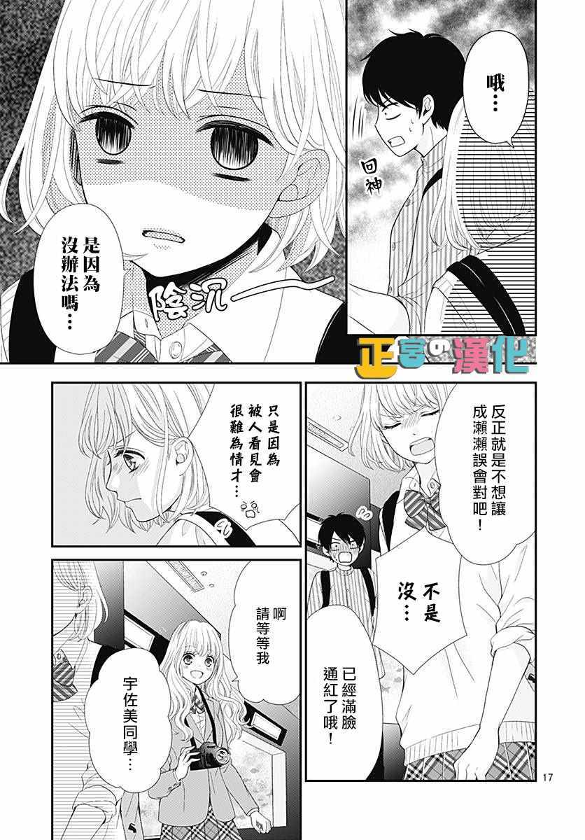 《古屋老师只属于小杏》漫画最新章节第22话免费下拉式在线观看章节第【17】张图片