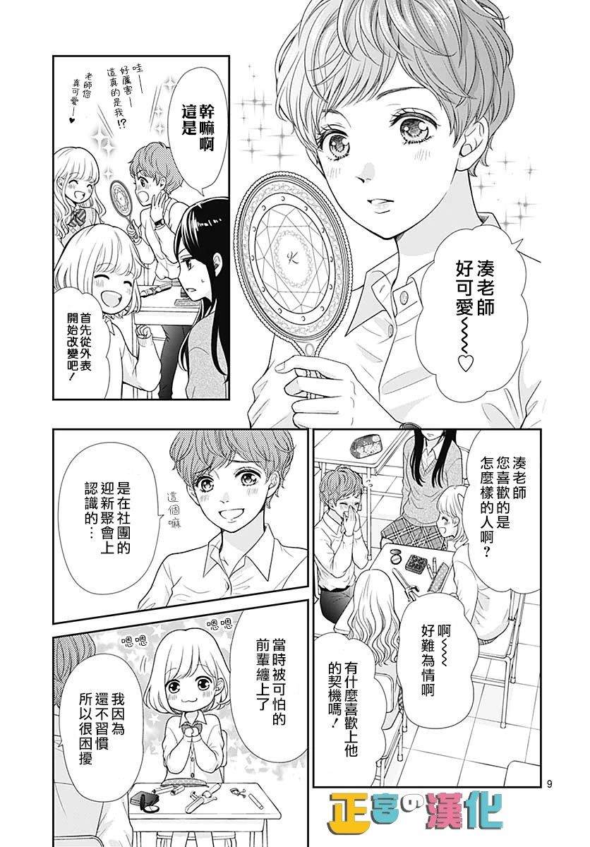 《古屋老师只属于小杏》漫画最新章节第30话免费下拉式在线观看章节第【10】张图片