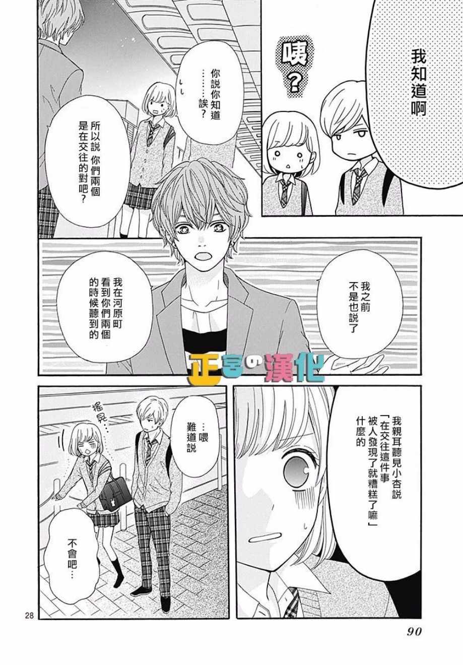 《古屋老师只属于小杏》漫画最新章节第18话免费下拉式在线观看章节第【29】张图片