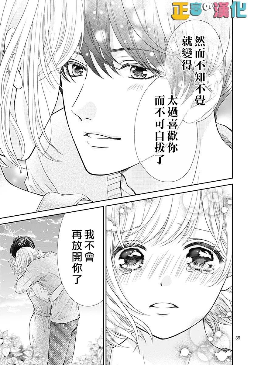 《古屋老师只属于小杏》漫画最新章节第36话免费下拉式在线观看章节第【39】张图片