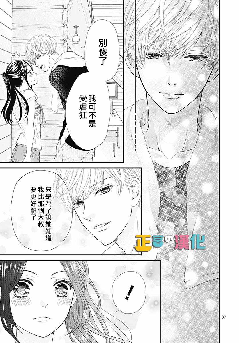 《古屋老师只属于小杏》漫画最新章节第23话免费下拉式在线观看章节第【40】张图片