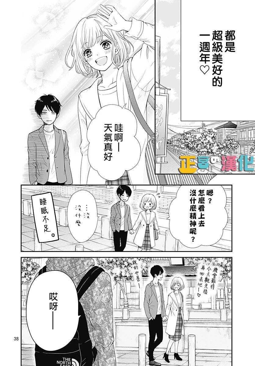 《古屋老师只属于小杏》漫画最新章节第32话免费下拉式在线观看章节第【41】张图片