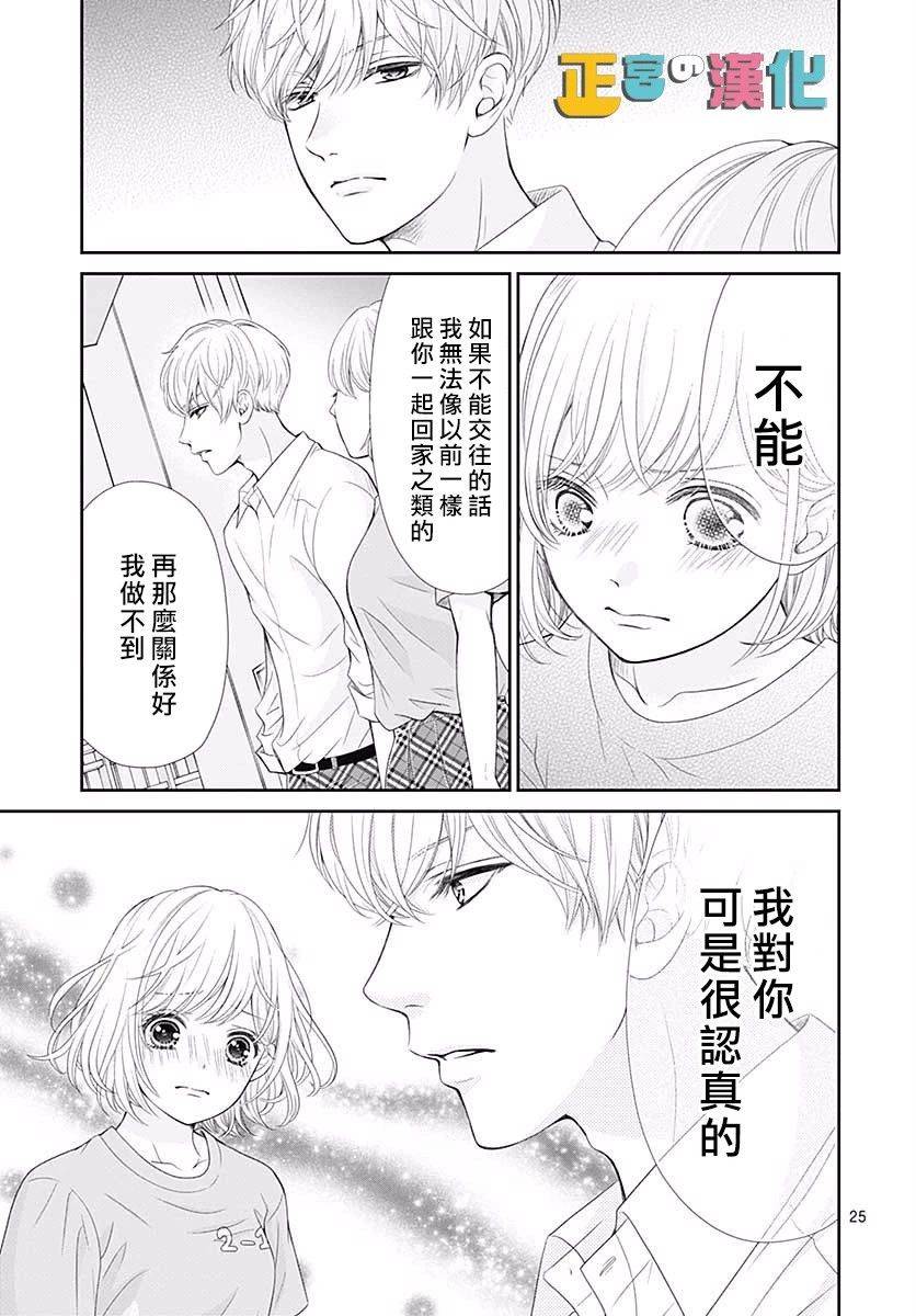 《古屋老师只属于小杏》漫画最新章节第28话免费下拉式在线观看章节第【26】张图片