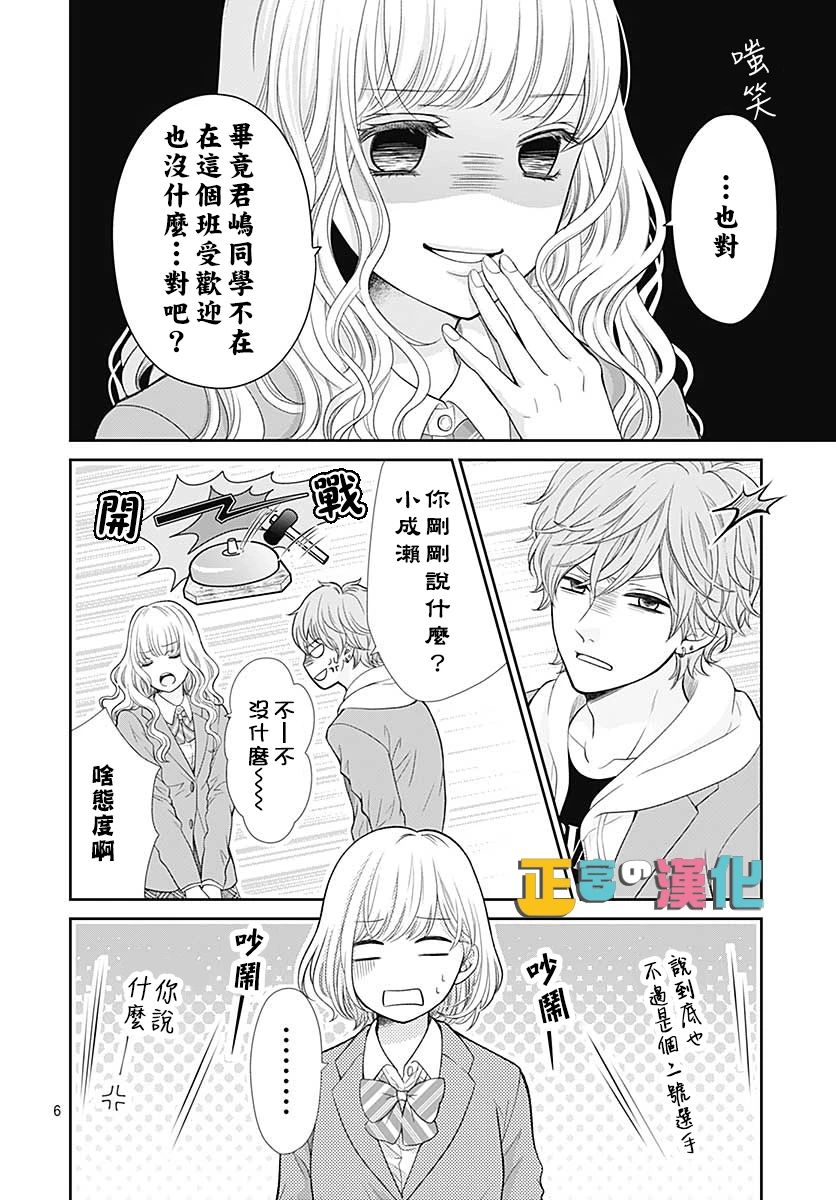 《古屋老师只属于小杏》漫画最新章节第34话免费下拉式在线观看章节第【8】张图片