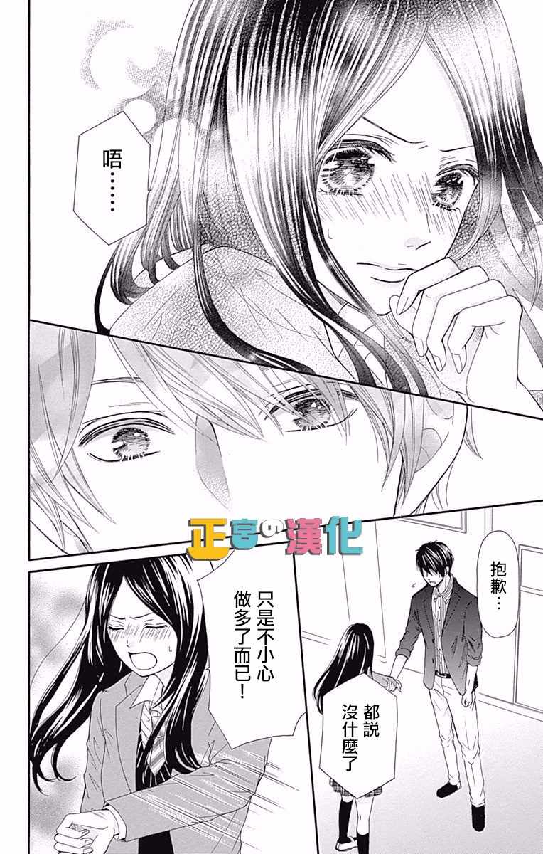 《古屋老师只属于小杏》漫画最新章节第8话免费下拉式在线观看章节第【18】张图片