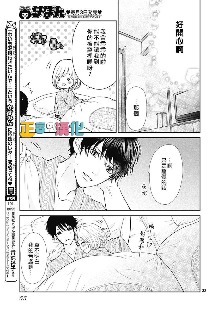 《古屋老师只属于小杏》漫画最新章节第32话免费下拉式在线观看章节第【36】张图片