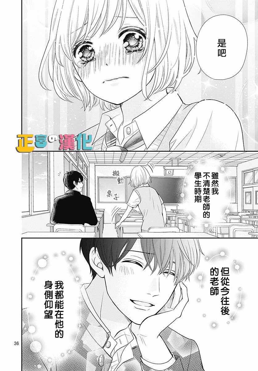 《古屋老师只属于小杏》漫画最新章节第26话免费下拉式在线观看章节第【37】张图片