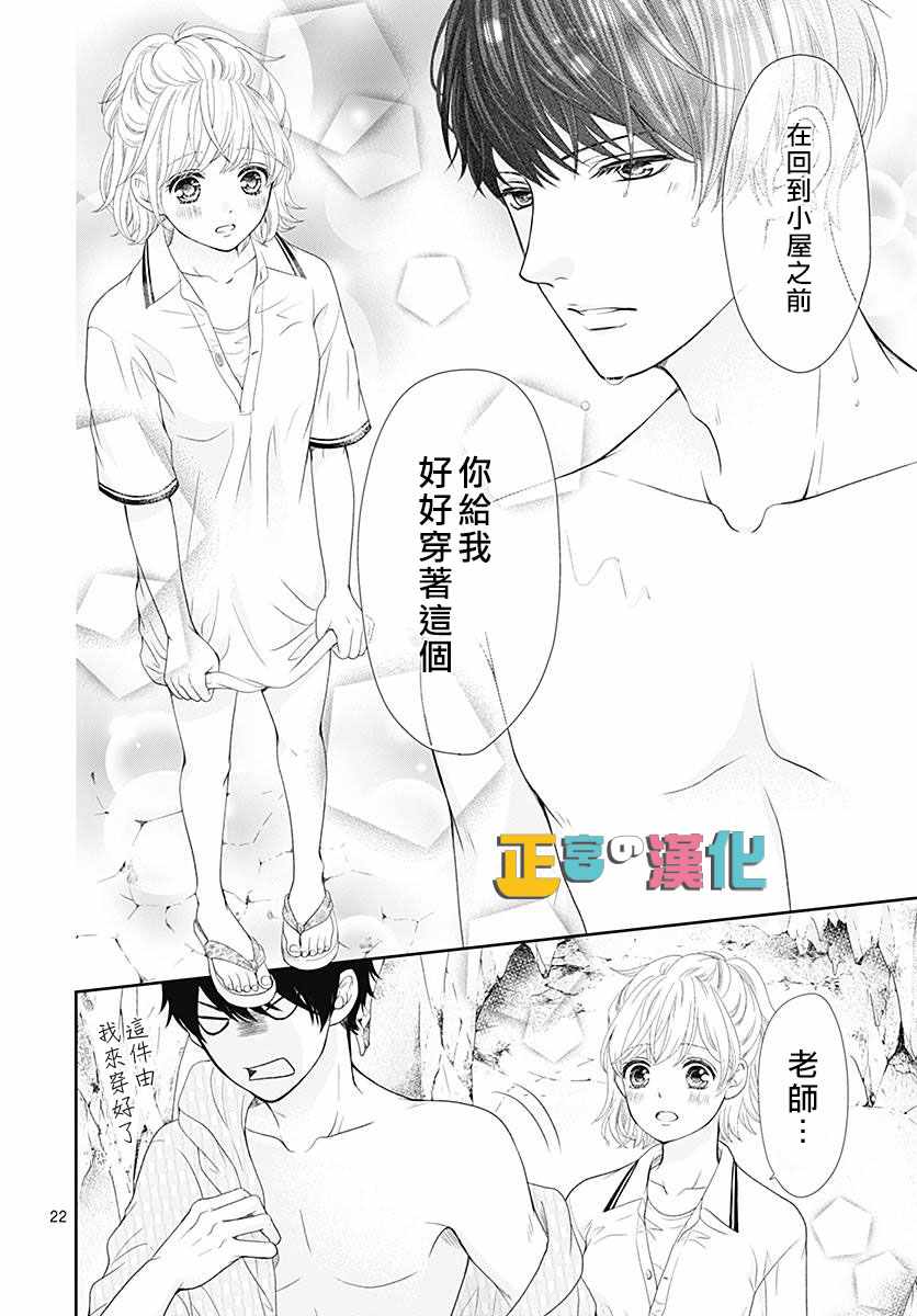 《古屋老师只属于小杏》漫画最新章节第23话免费下拉式在线观看章节第【25】张图片