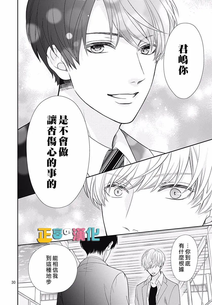 《古屋老师只属于小杏》漫画最新章节第42话免费下拉式在线观看章节第【32】张图片