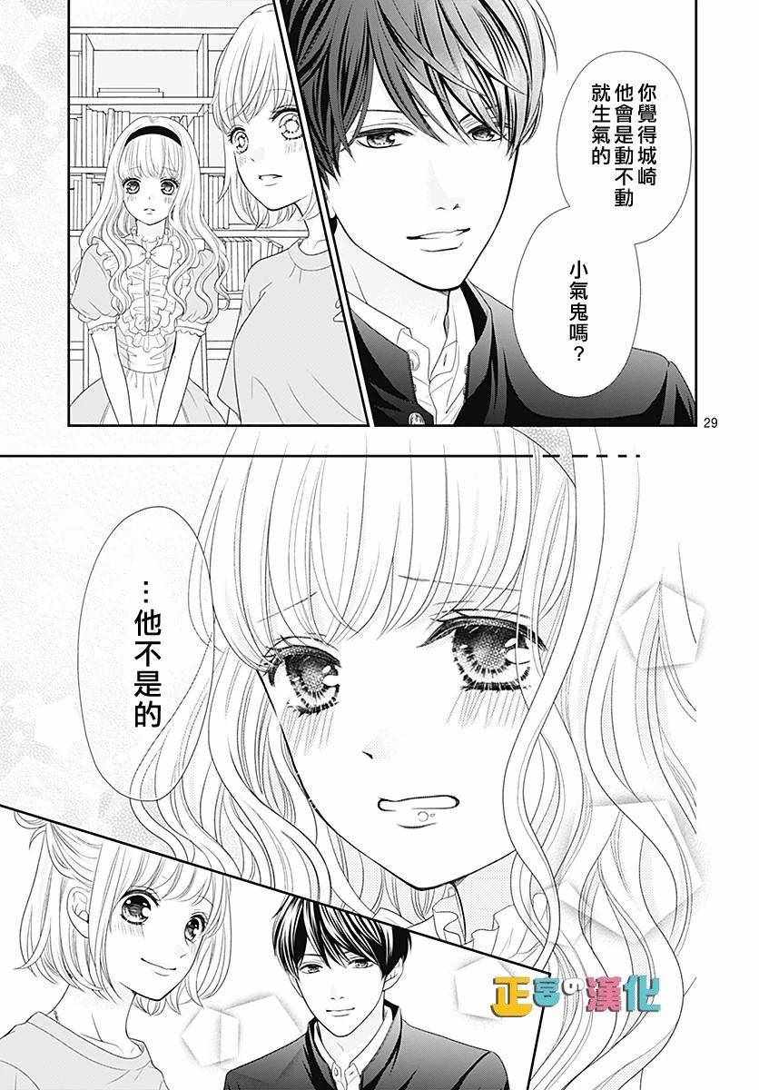 《古屋老师只属于小杏》漫画最新章节第27话免费下拉式在线观看章节第【30】张图片