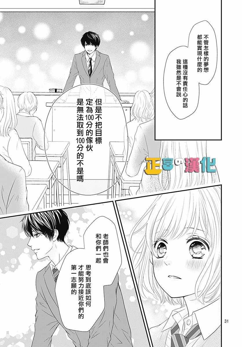 《古屋老师只属于小杏》漫画最新章节第20话免费下拉式在线观看章节第【31】张图片