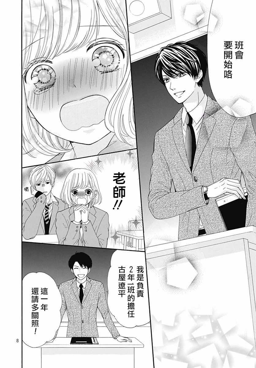 《古屋老师只属于小杏》漫画最新章节第17话免费下拉式在线观看章节第【9】张图片