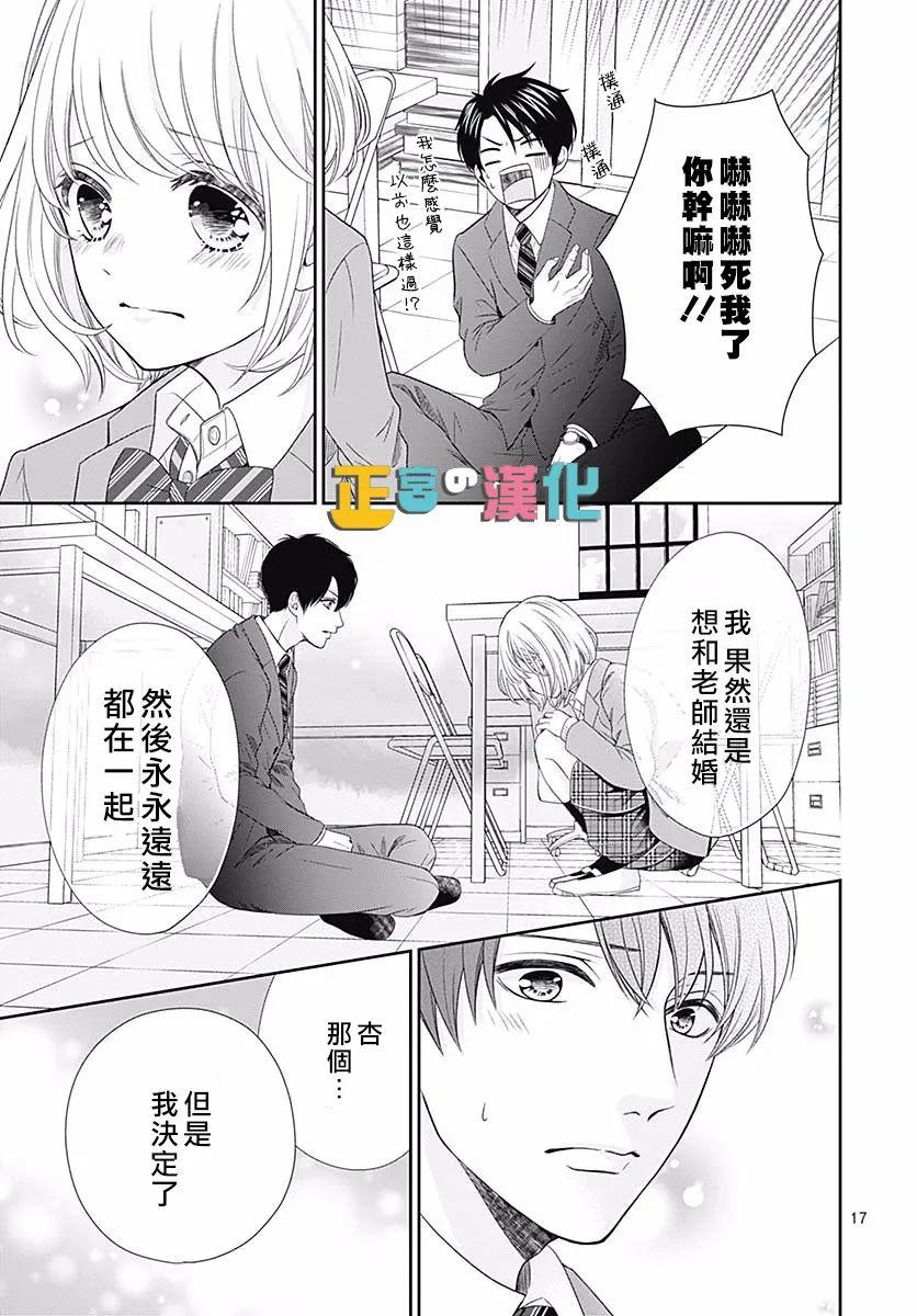 《古屋老师只属于小杏》漫画最新章节第42话免费下拉式在线观看章节第【19】张图片