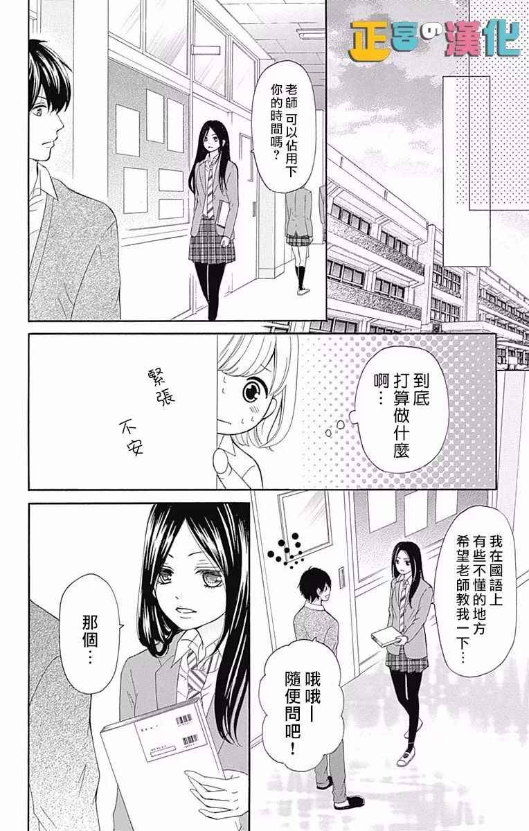 《古屋老师只属于小杏》漫画最新章节第7话免费下拉式在线观看章节第【20】张图片