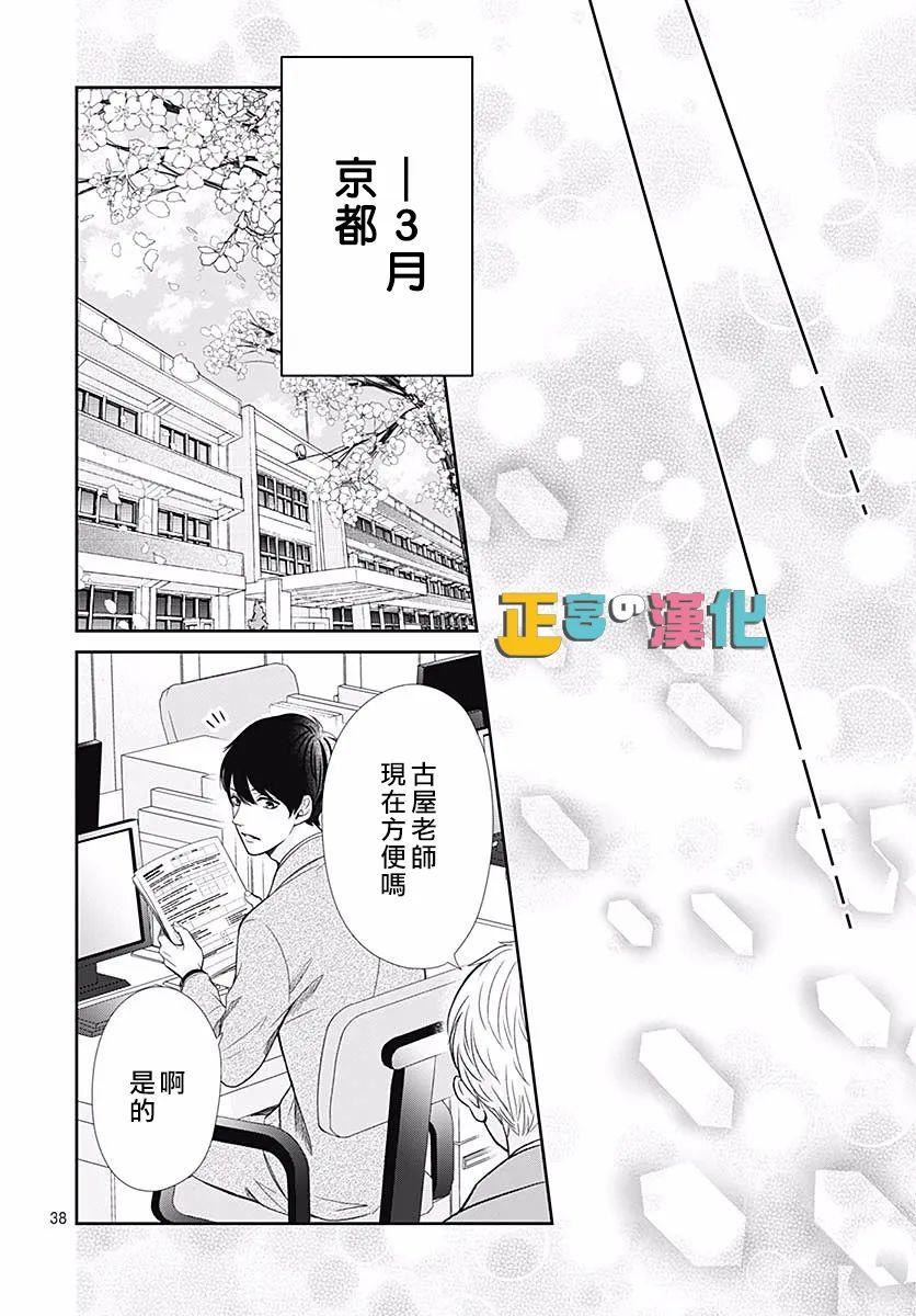 《古屋老师只属于小杏》漫画最新章节第42话免费下拉式在线观看章节第【40】张图片